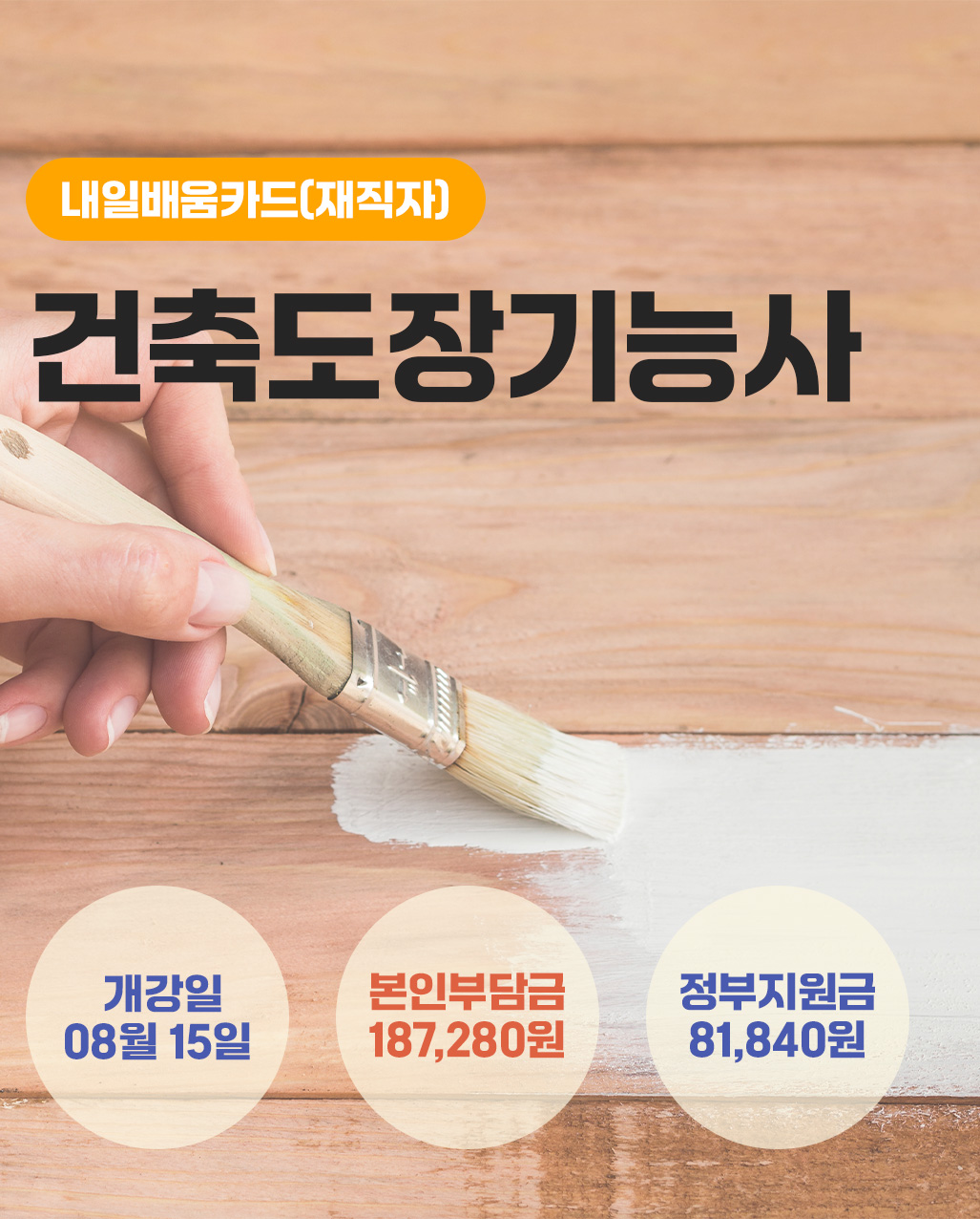 건축도장기능사(2)_재직자_0815