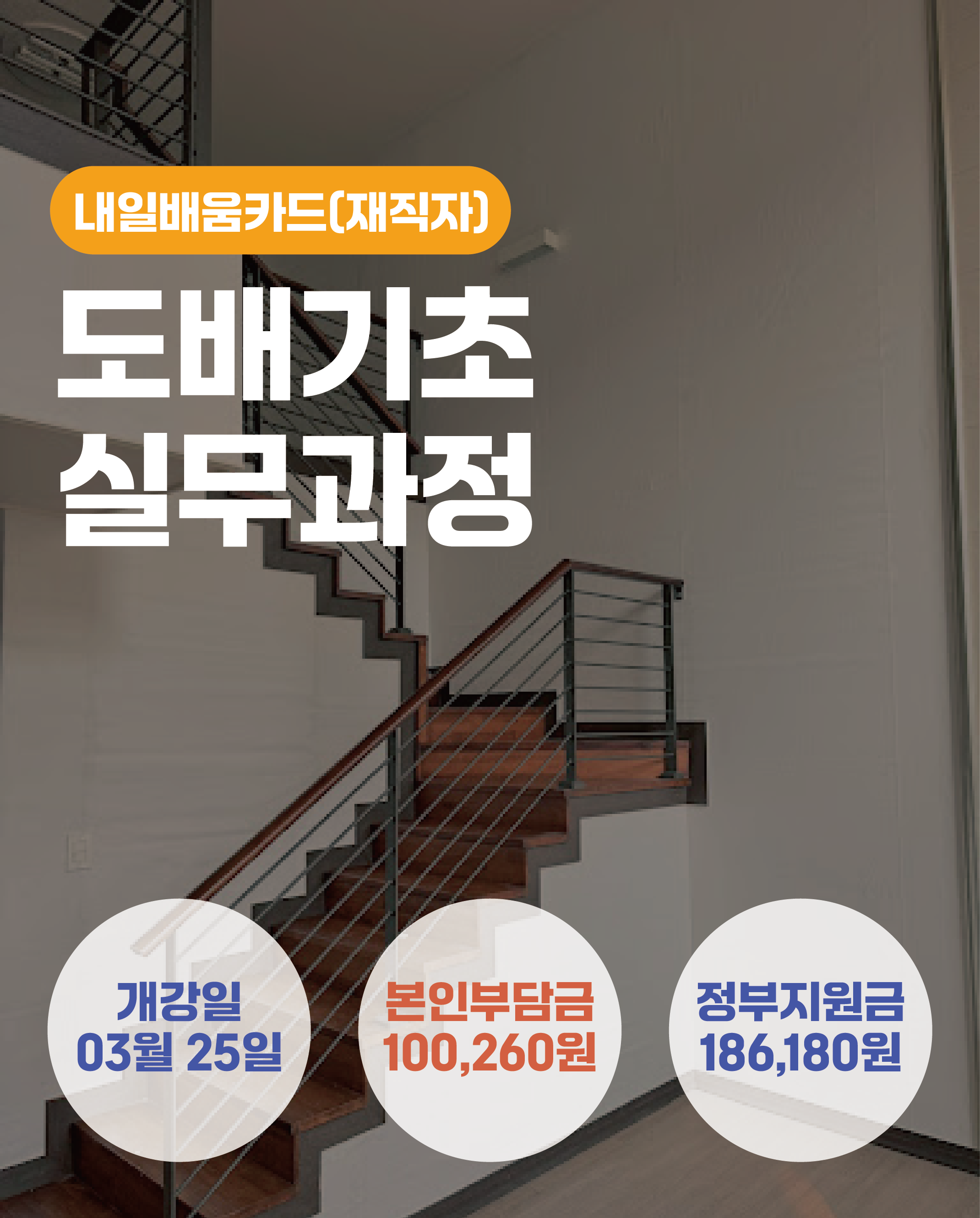 03.25_도배기초실무과정