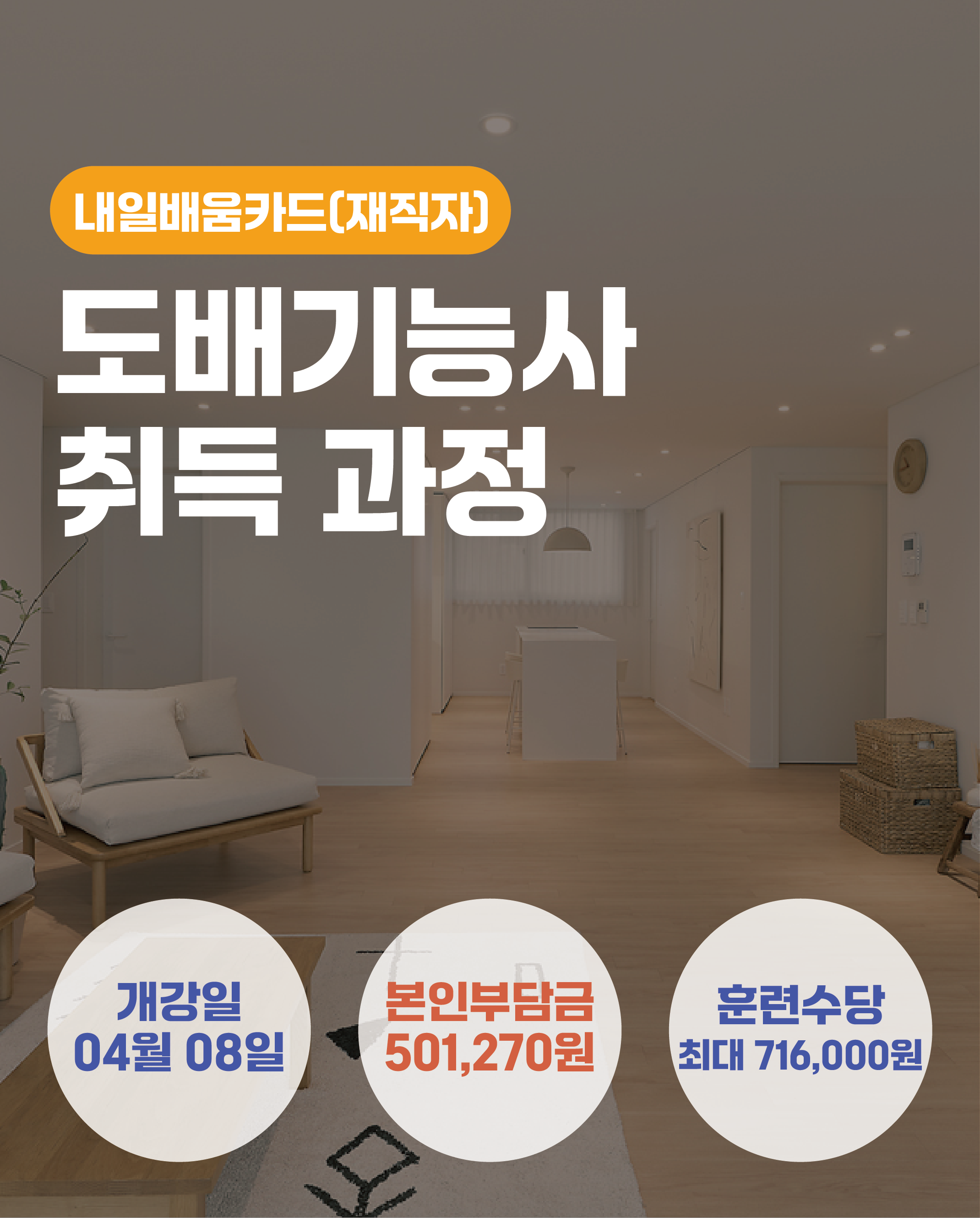 04.08_도배기능사 취득 과정