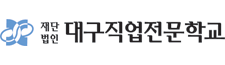 대구직업전문학교